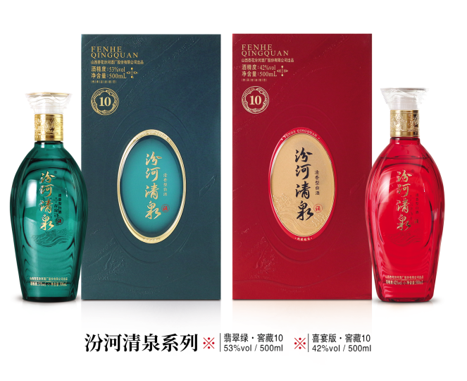 汾河圣泉 清泉·窖藏10